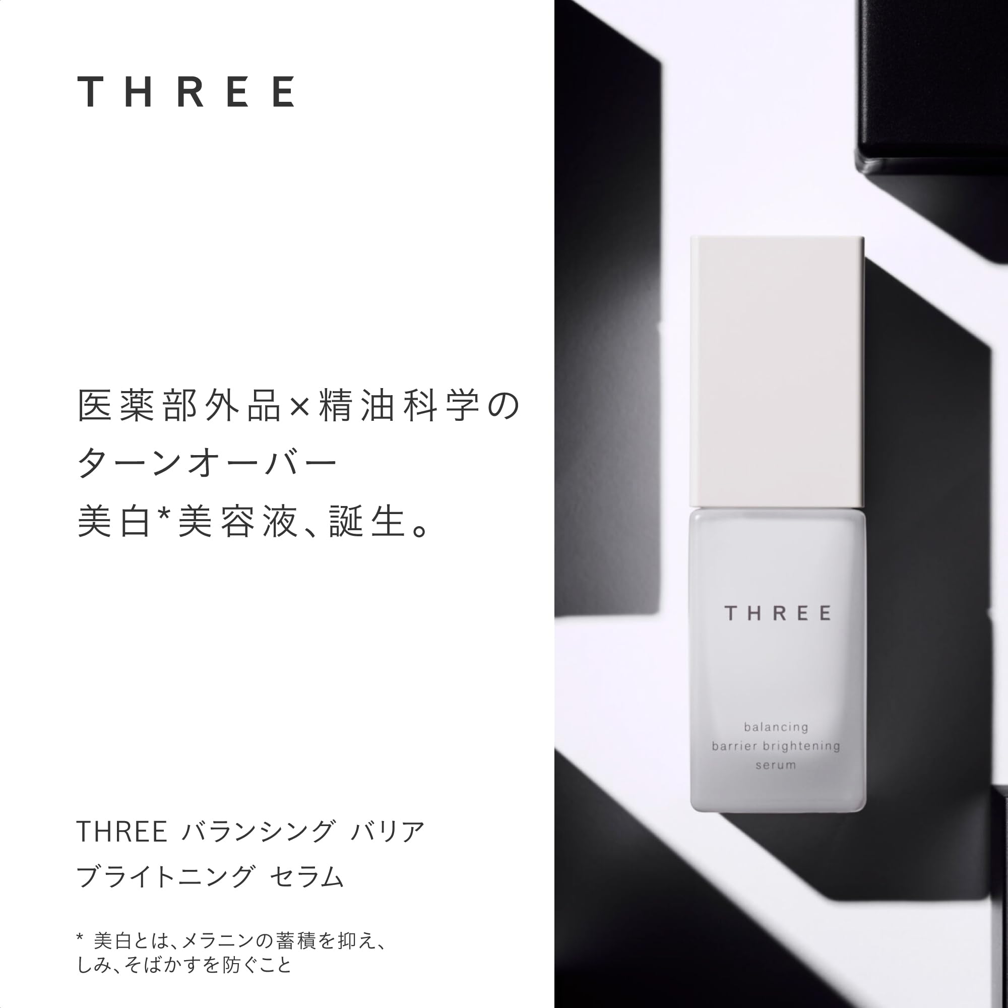 Amazon | THREE(スリー) [美容液] バランシング バリア ブライトニング